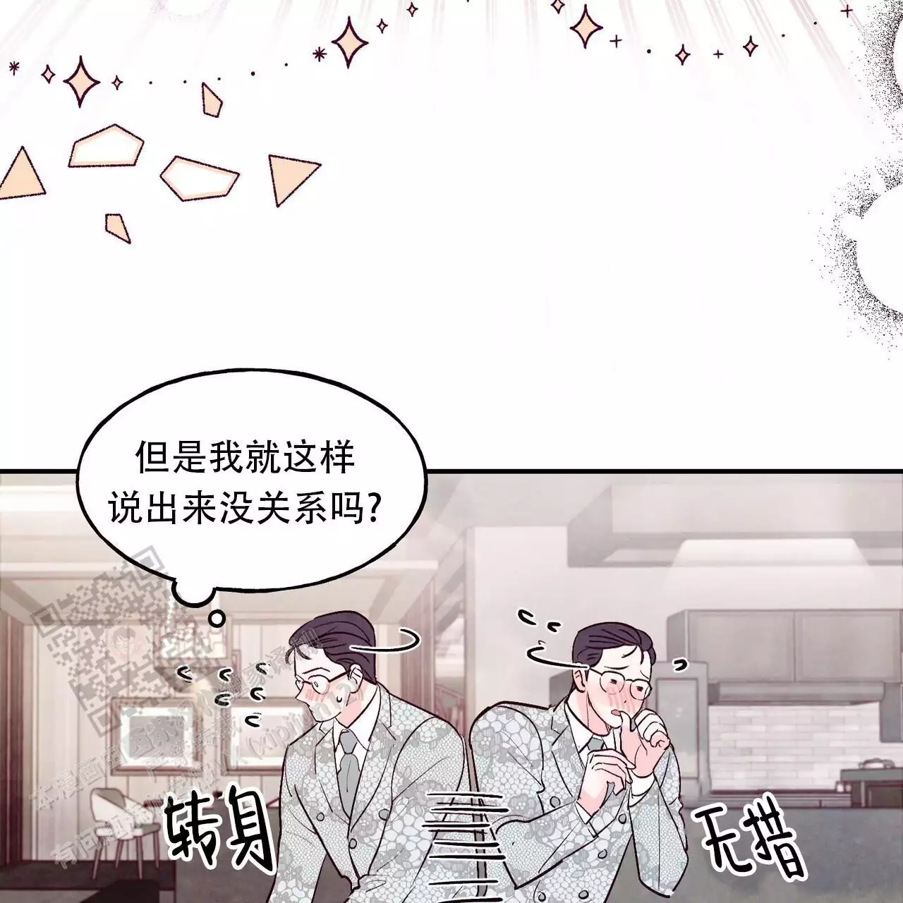 《迷糊的爱》漫画最新章节第61话免费下拉式在线观看章节第【11】张图片