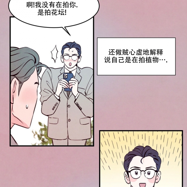 《迷糊的爱》漫画最新章节第3话免费下拉式在线观看章节第【25】张图片