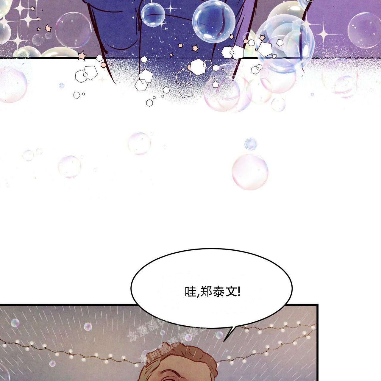 《迷糊的爱》漫画最新章节第54话免费下拉式在线观看章节第【55】张图片