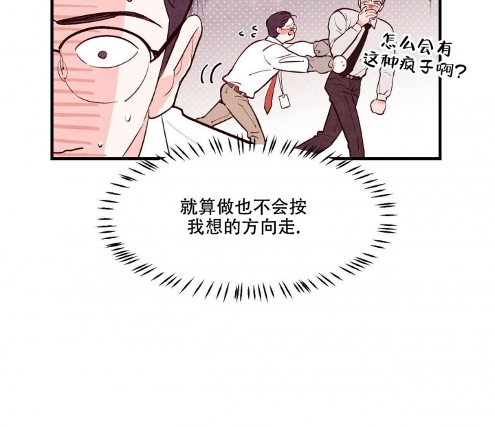 《迷糊的爱》漫画最新章节第16话免费下拉式在线观看章节第【8】张图片