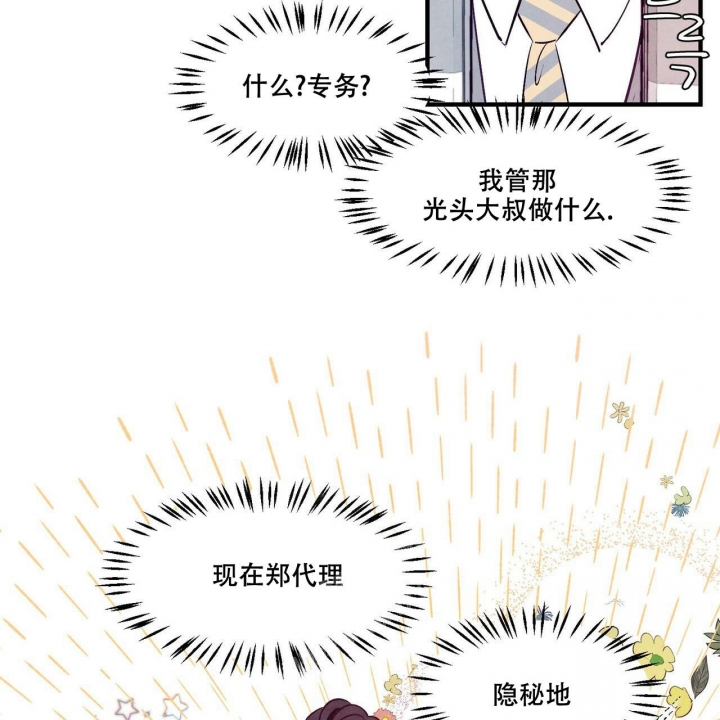 《迷糊的爱》漫画最新章节第7话免费下拉式在线观看章节第【6】张图片