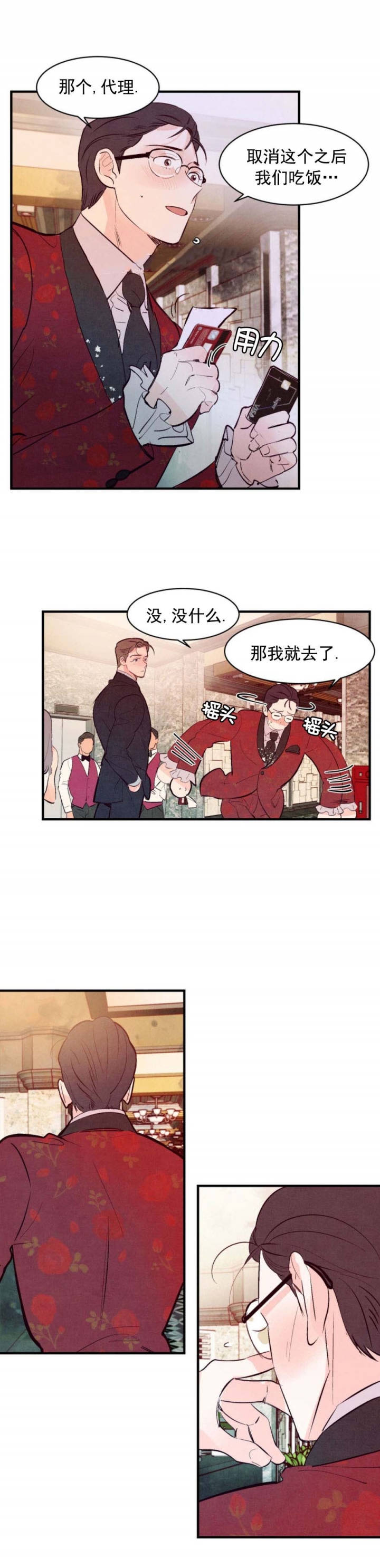 《迷糊的爱》漫画最新章节第29话免费下拉式在线观看章节第【4】张图片