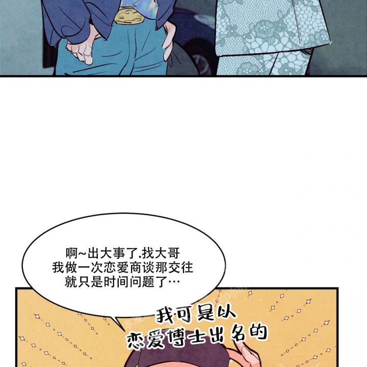 《迷糊的爱》漫画最新章节第50话免费下拉式在线观看章节第【40】张图片