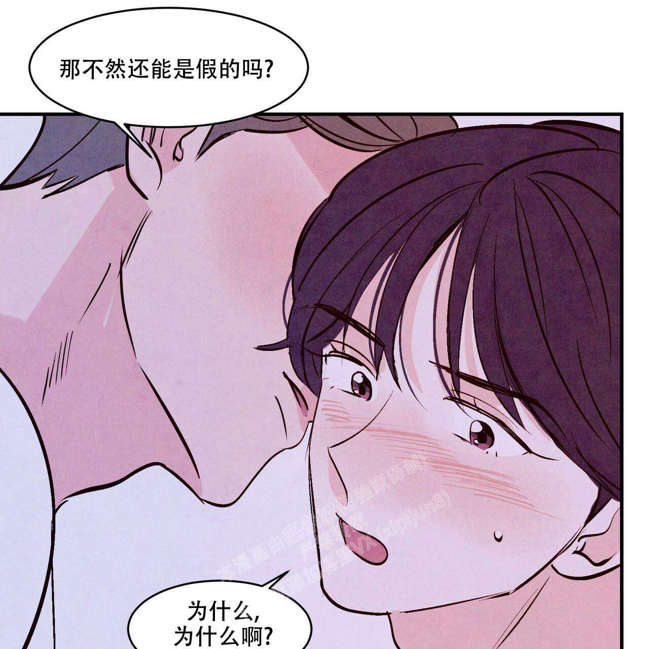 《迷糊的爱》漫画最新章节第55话免费下拉式在线观看章节第【138】张图片