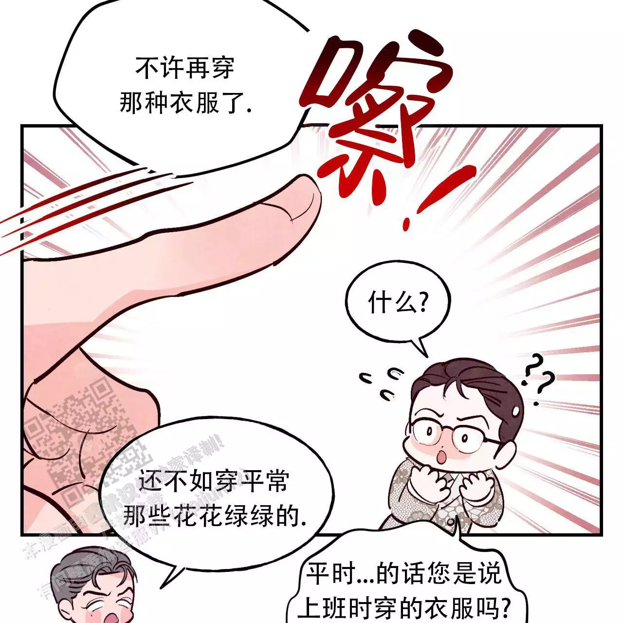 《迷糊的爱》漫画最新章节第61话免费下拉式在线观看章节第【51】张图片