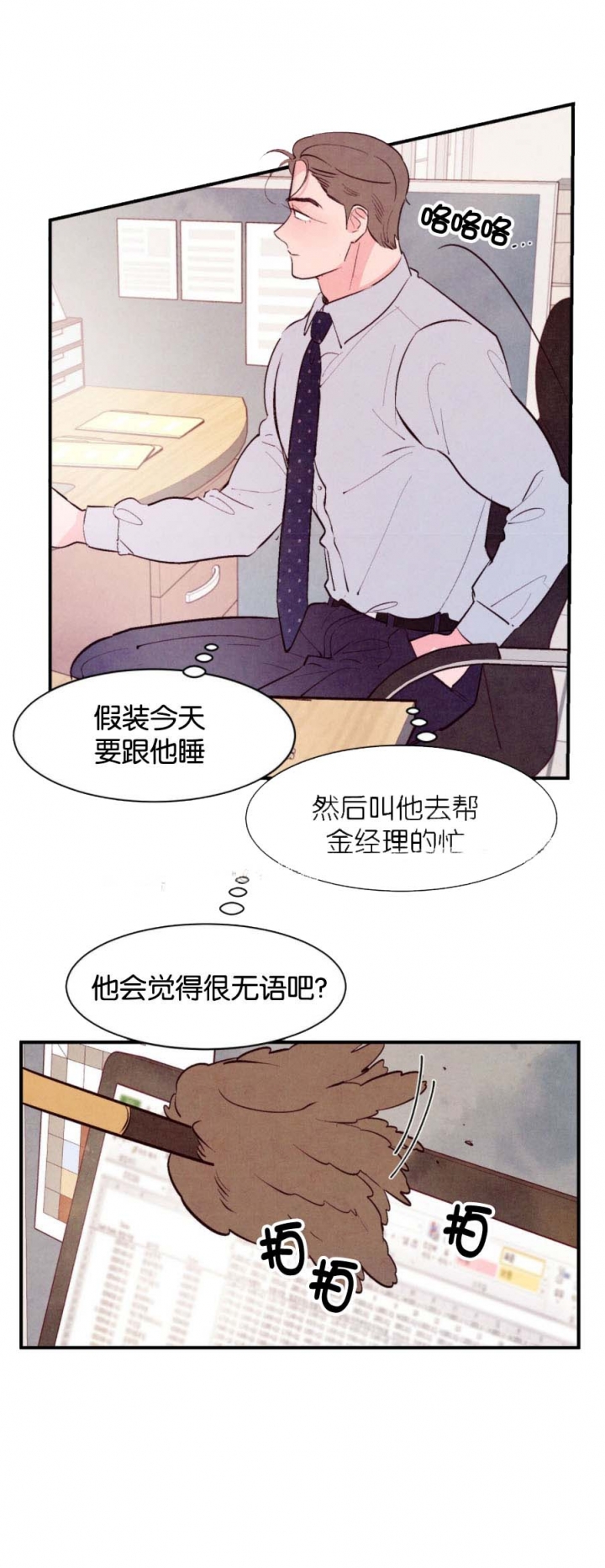 《迷糊的爱》漫画最新章节第25话免费下拉式在线观看章节第【8】张图片