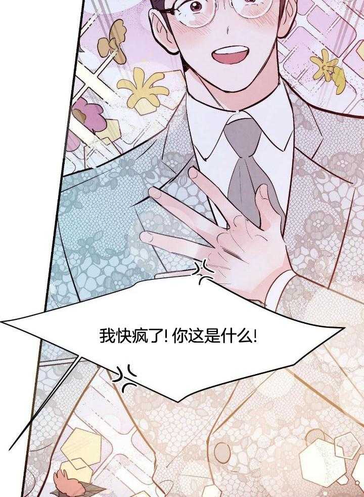 《迷糊的爱》漫画最新章节第51话免费下拉式在线观看章节第【24】张图片