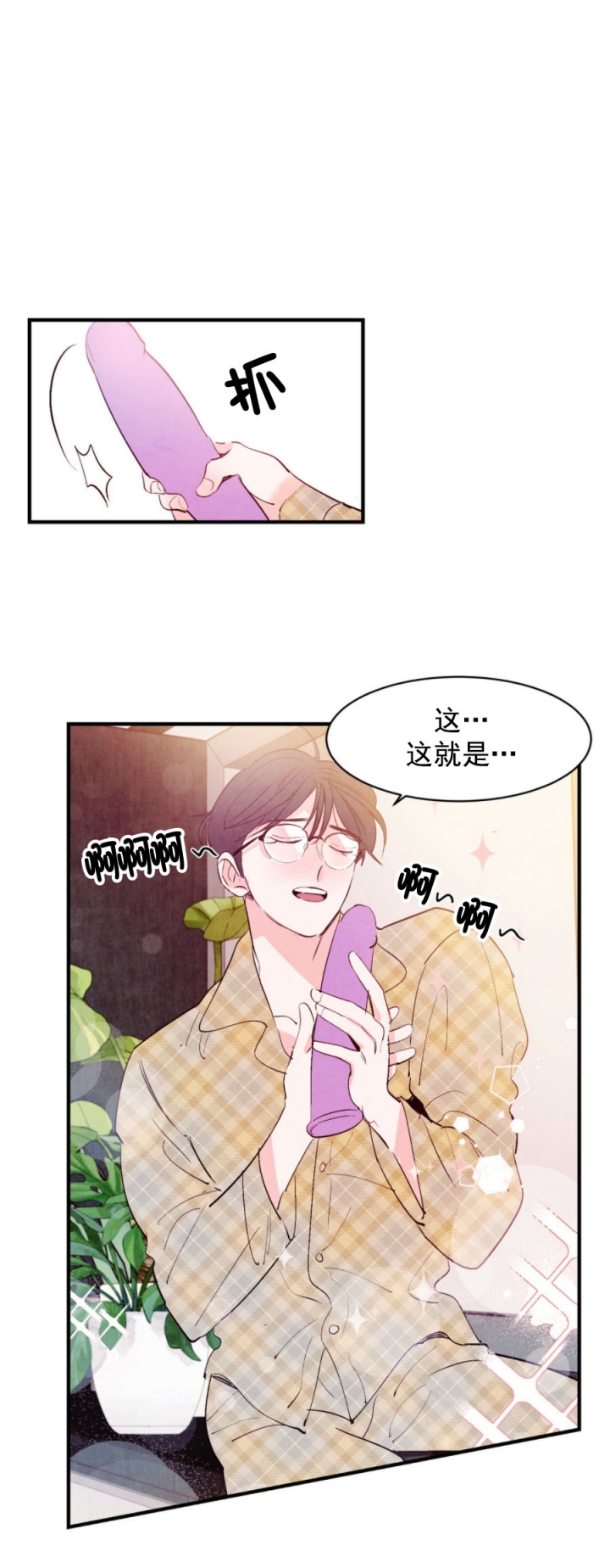 《迷糊的爱》漫画最新章节第24话免费下拉式在线观看章节第【5】张图片