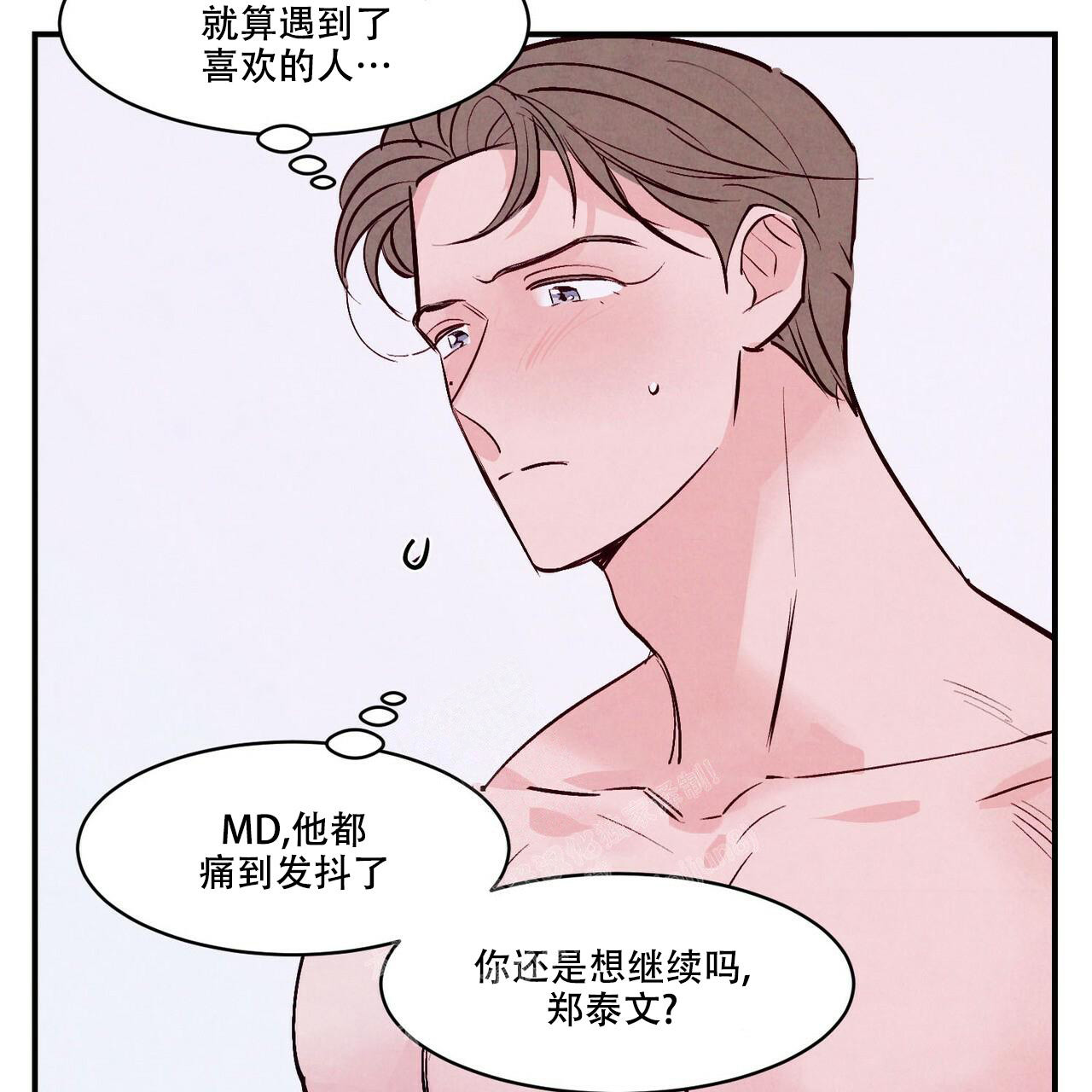 《迷糊的爱》漫画最新章节第57话免费下拉式在线观看章节第【61】张图片