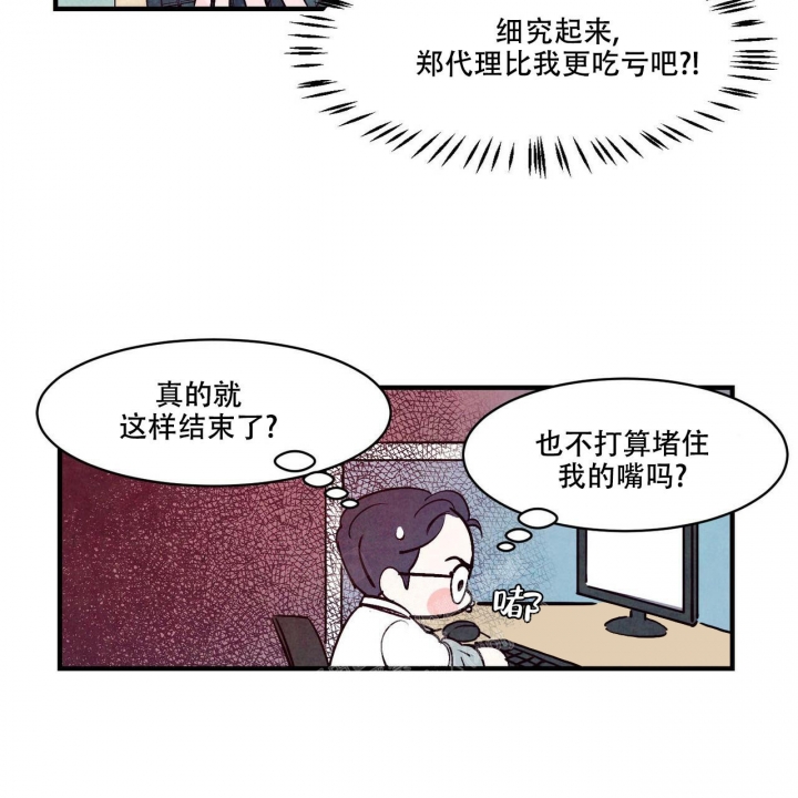 《迷糊的爱》漫画最新章节第6话免费下拉式在线观看章节第【16】张图片