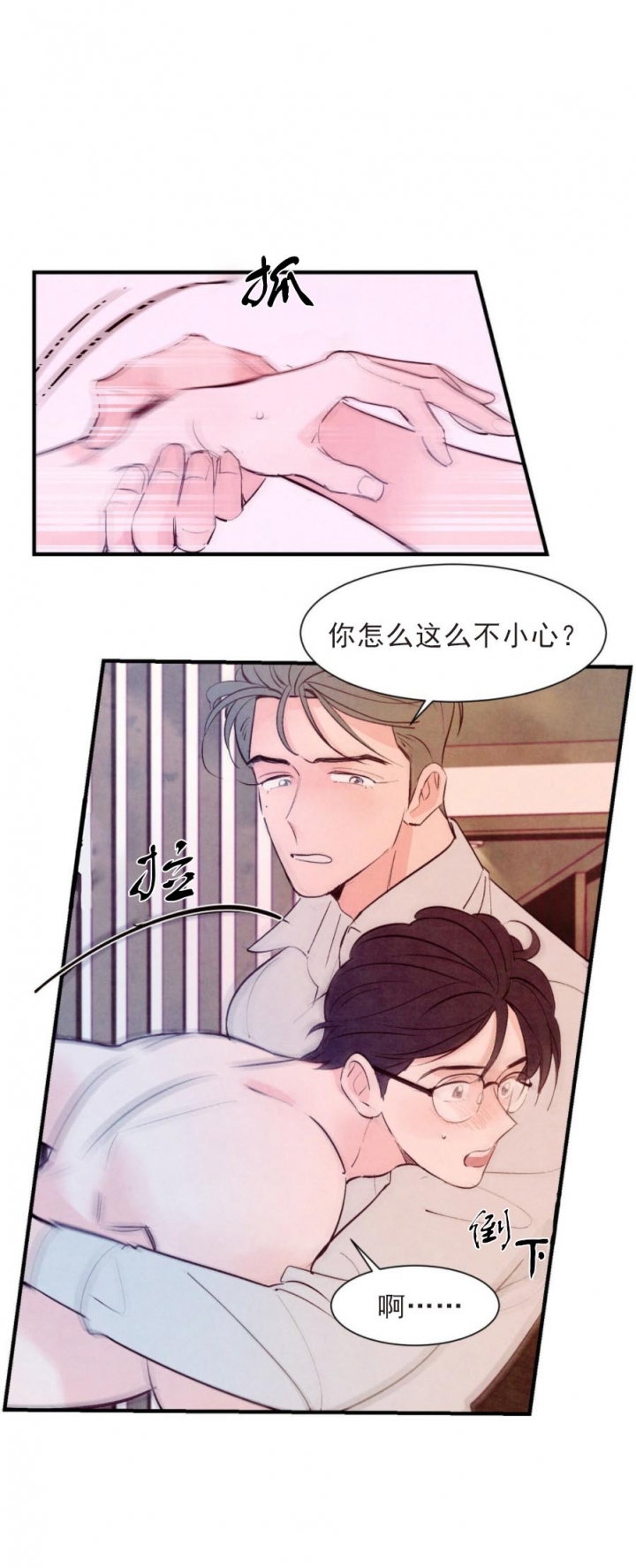 《迷糊的爱》漫画最新章节第23话免费下拉式在线观看章节第【8】张图片