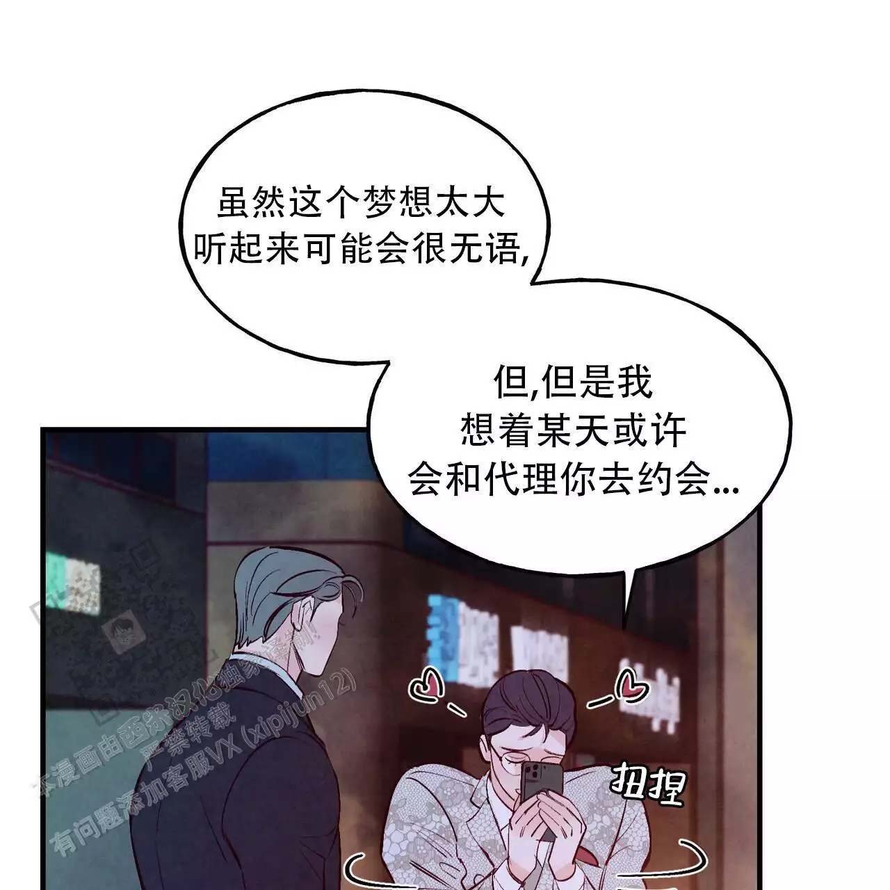 《迷糊的爱》漫画最新章节第58话免费下拉式在线观看章节第【53】张图片