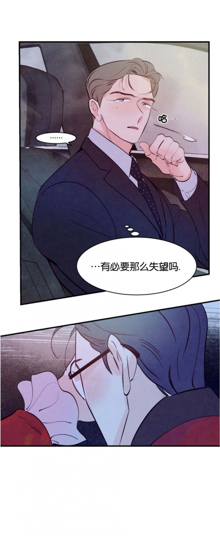 《迷糊的爱》漫画最新章节第28话免费下拉式在线观看章节第【4】张图片