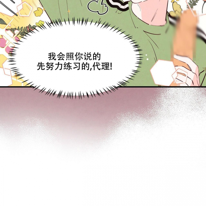 《迷糊的爱》漫画最新章节第21话免费下拉式在线观看章节第【17】张图片