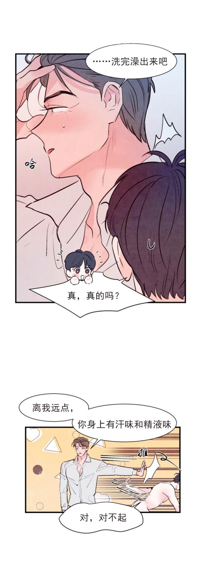 《迷糊的爱》漫画最新章节第23话免费下拉式在线观看章节第【11】张图片