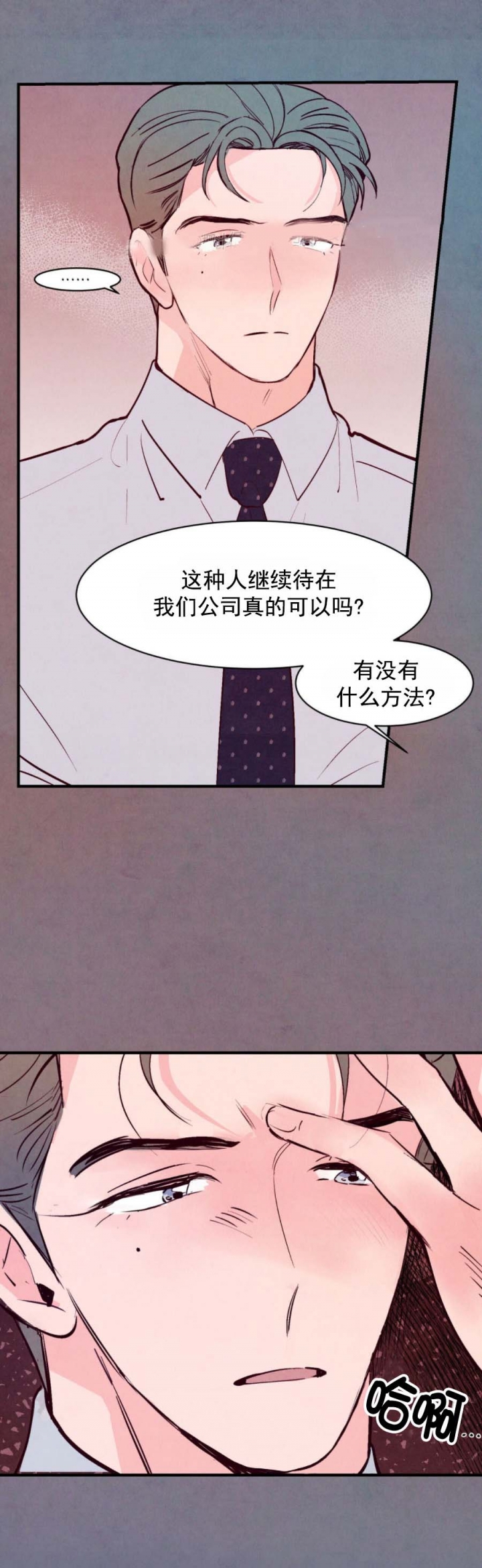 《迷糊的爱》漫画最新章节第25话免费下拉式在线观看章节第【3】张图片