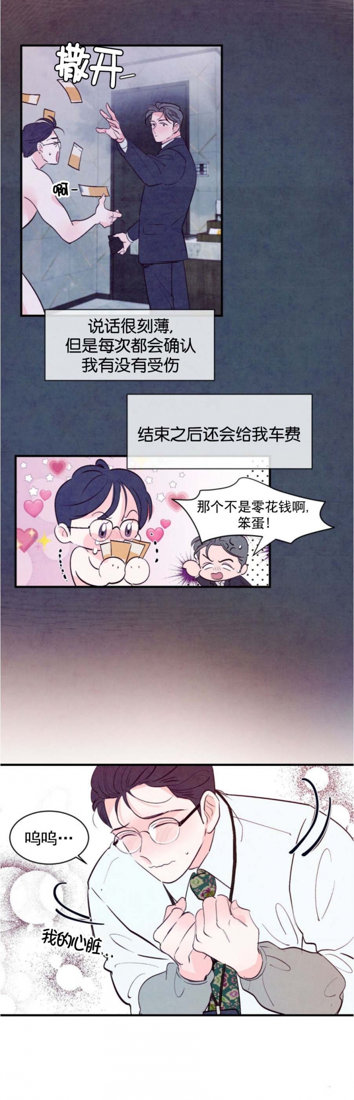 《迷糊的爱》漫画最新章节第26话免费下拉式在线观看章节第【4】张图片