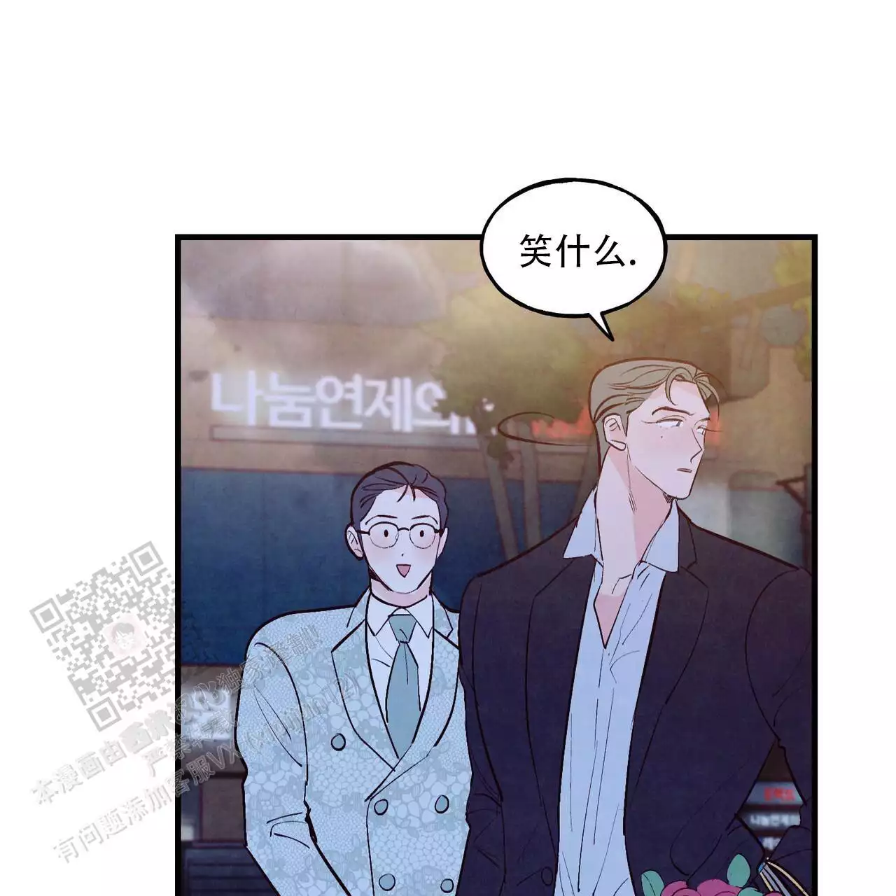 《迷糊的爱》漫画最新章节第59话免费下拉式在线观看章节第【35】张图片