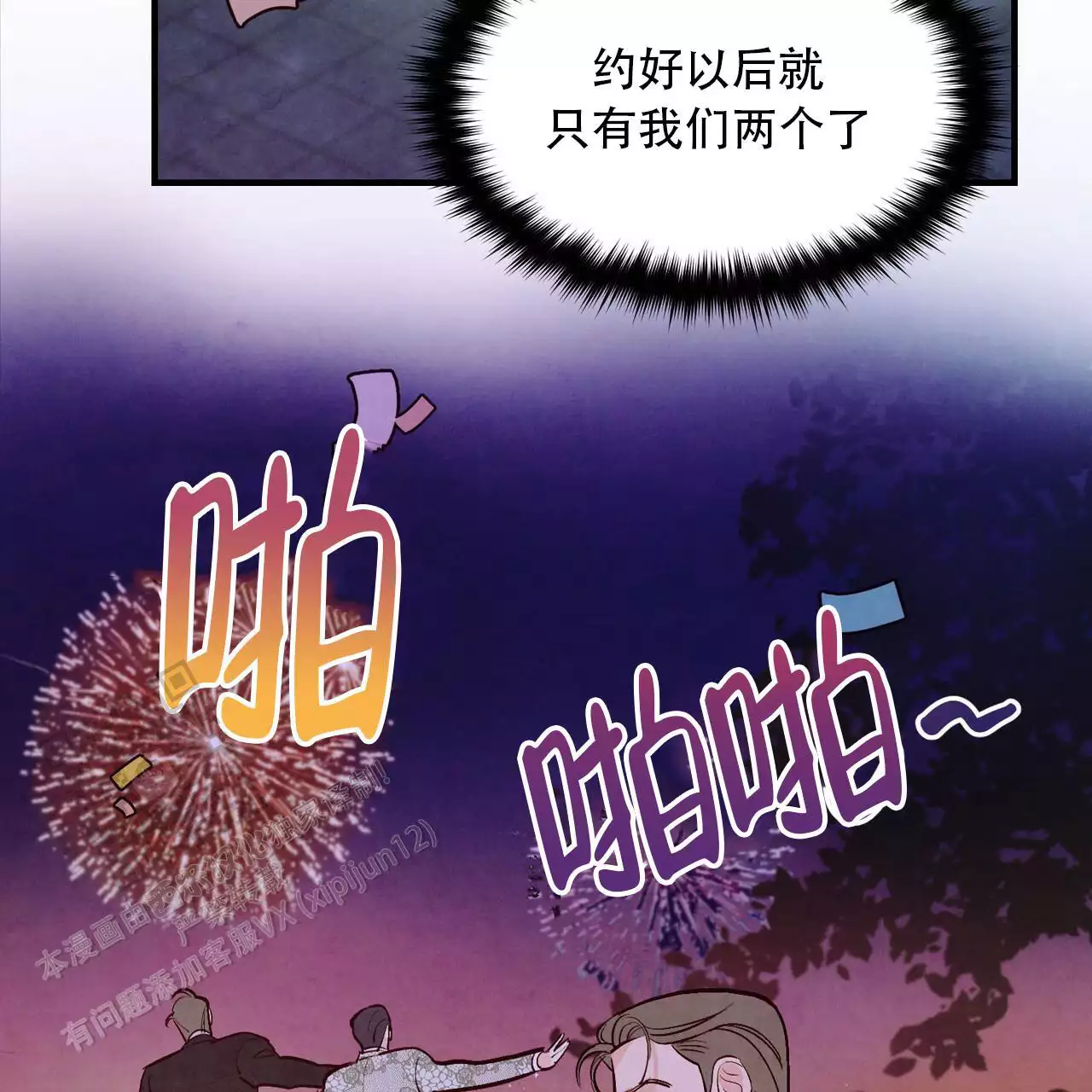 《迷糊的爱》漫画最新章节第58话免费下拉式在线观看章节第【91】张图片