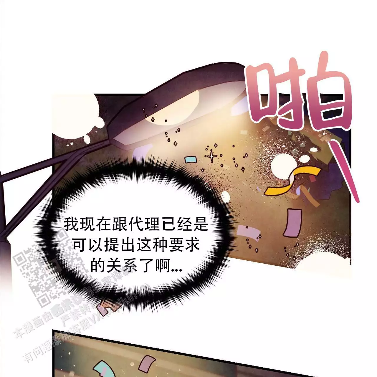 《迷糊的爱》漫画最新章节第58话免费下拉式在线观看章节第【87】张图片