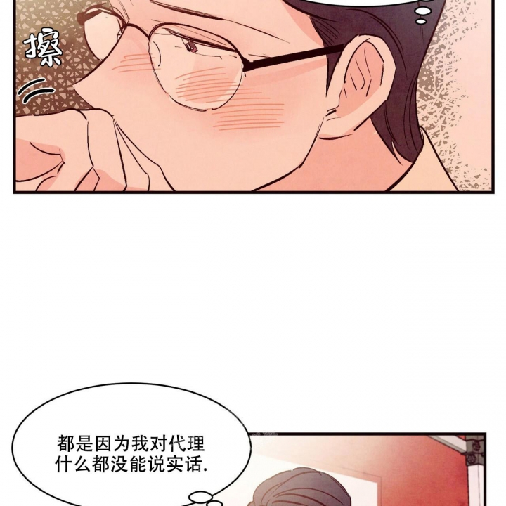 《迷糊的爱》漫画最新章节第42话免费下拉式在线观看章节第【21】张图片