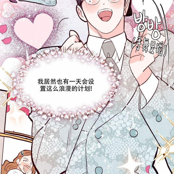 《迷糊的爱》漫画最新章节第48话免费下拉式在线观看章节第【8】张图片