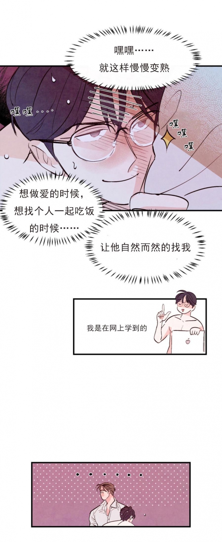 《迷糊的爱》漫画最新章节第23话免费下拉式在线观看章节第【10】张图片