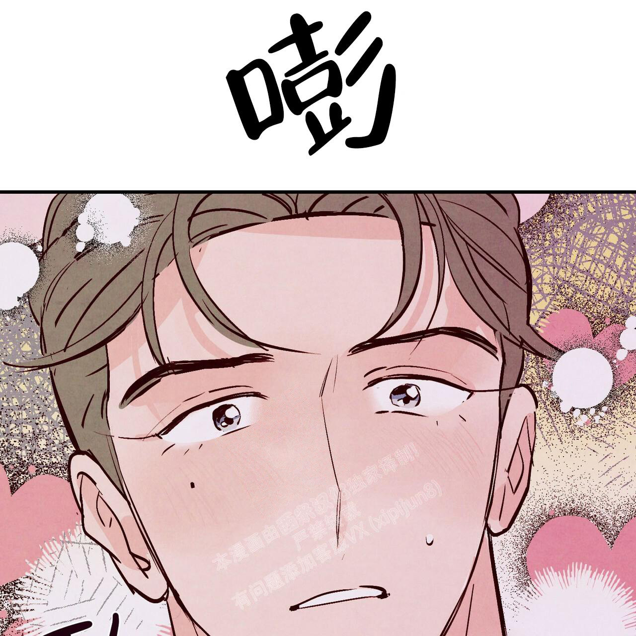 《迷糊的爱》漫画最新章节第55话免费下拉式在线观看章节第【117】张图片