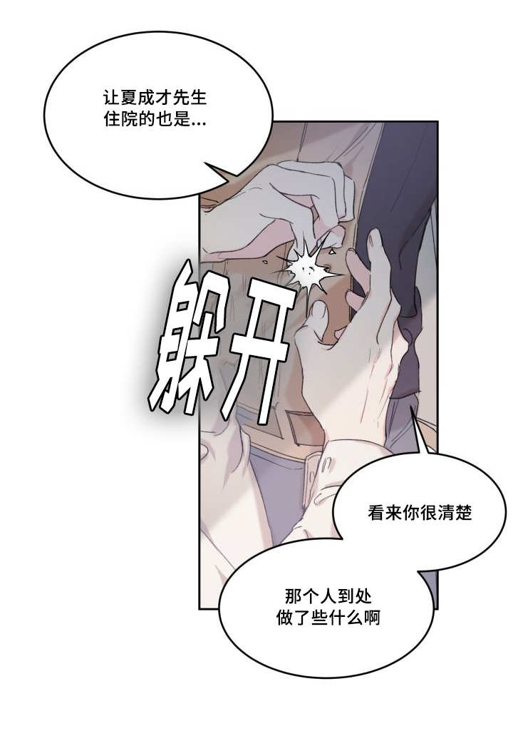 《猫的项圈》漫画最新章节第49话免费下拉式在线观看章节第【31】张图片