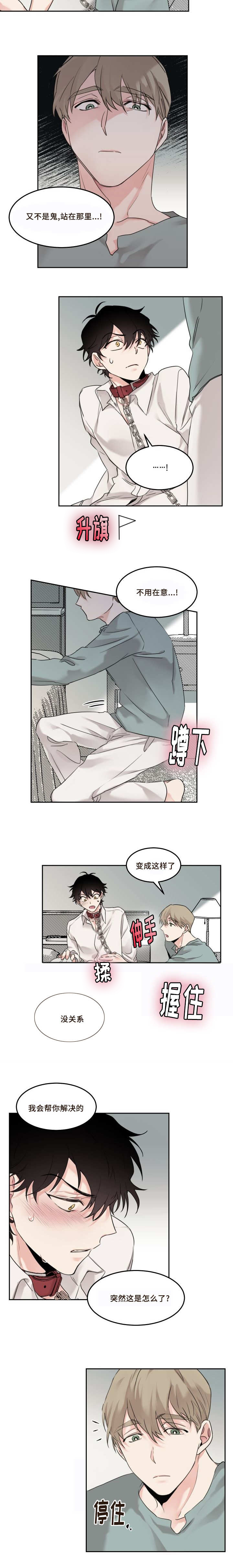 《猫的项圈》漫画最新章节第8话免费下拉式在线观看章节第【7】张图片