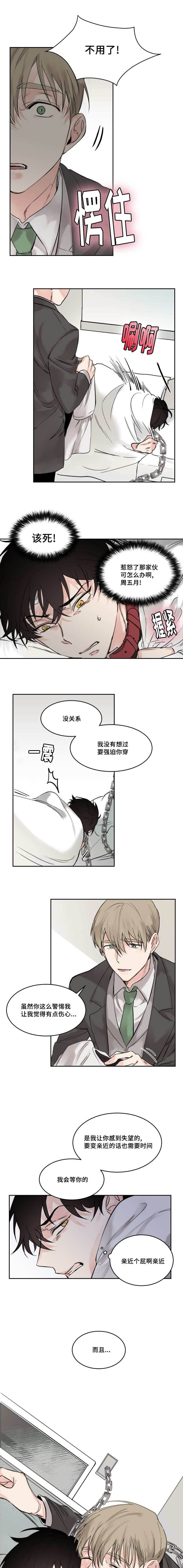 《猫的项圈》漫画最新章节第4话免费下拉式在线观看章节第【7】张图片