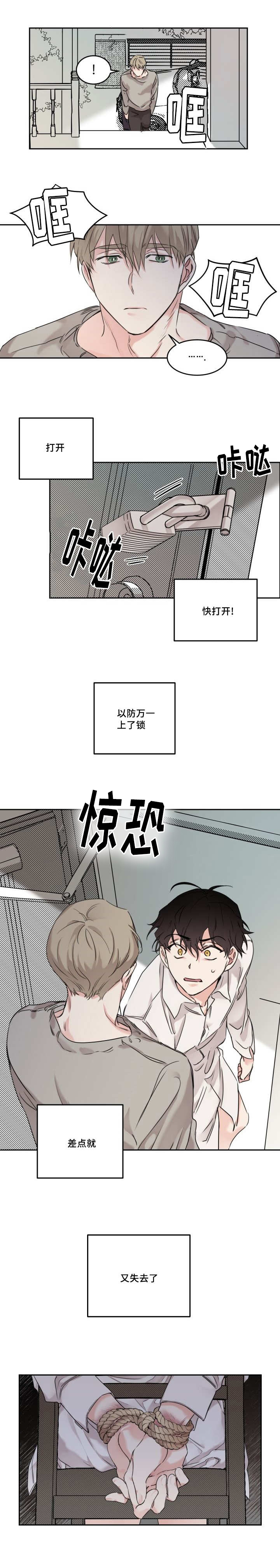 《猫的项圈》漫画最新章节第10话免费下拉式在线观看章节第【3】张图片