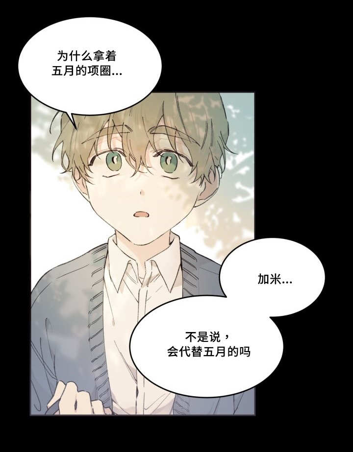 《猫的项圈》漫画最新章节第47话免费下拉式在线观看章节第【9】张图片