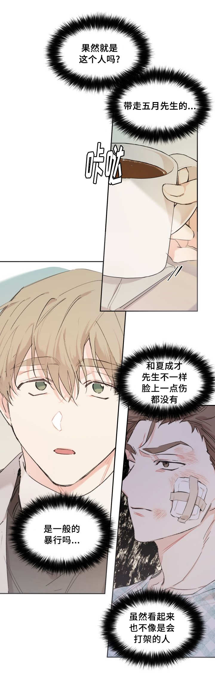 《猫的项圈》漫画最新章节第40话免费下拉式在线观看章节第【29】张图片