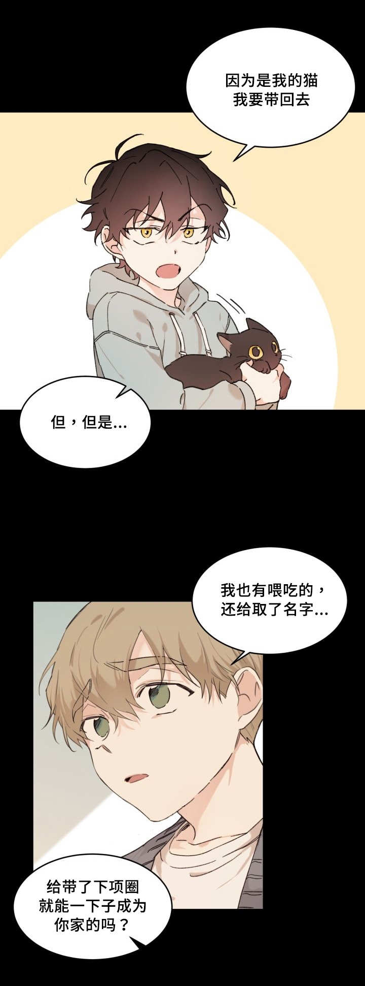 《猫的项圈》漫画最新章节第34话免费下拉式在线观看章节第【49】张图片