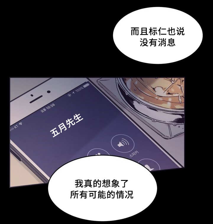 《猫的项圈》漫画最新章节第38话免费下拉式在线观看章节第【13】张图片