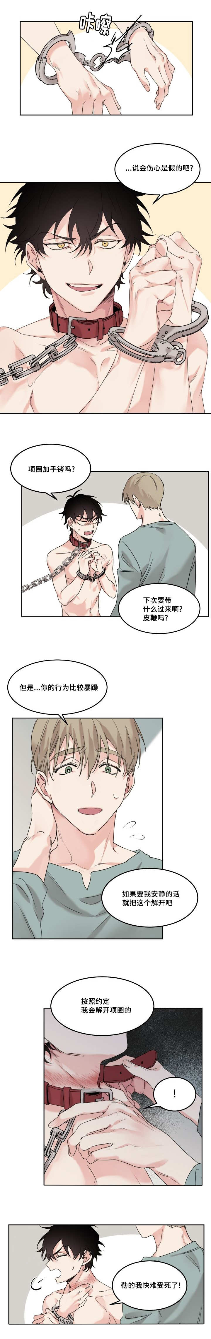 《猫的项圈》漫画最新章节第7话免费下拉式在线观看章节第【5】张图片