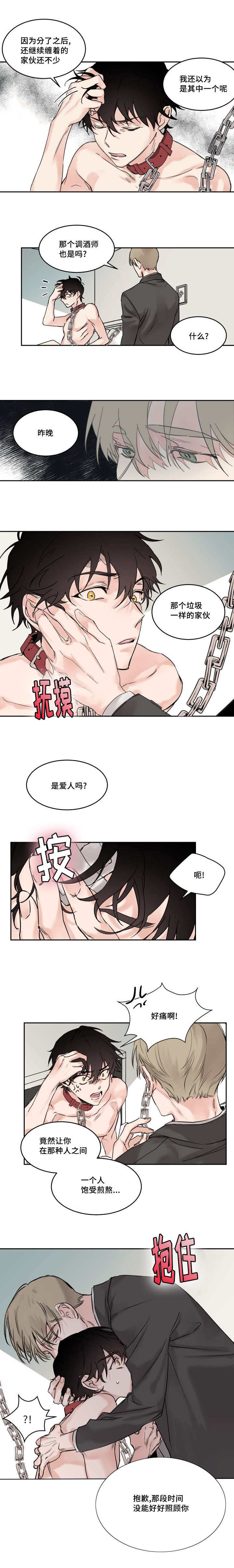 《猫的项圈》漫画最新章节第3话免费下拉式在线观看章节第【3】张图片