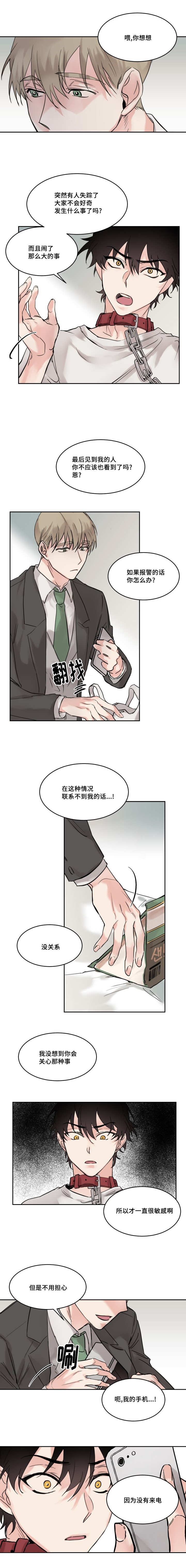 《猫的项圈》漫画最新章节第6话免费下拉式在线观看章节第【5】张图片