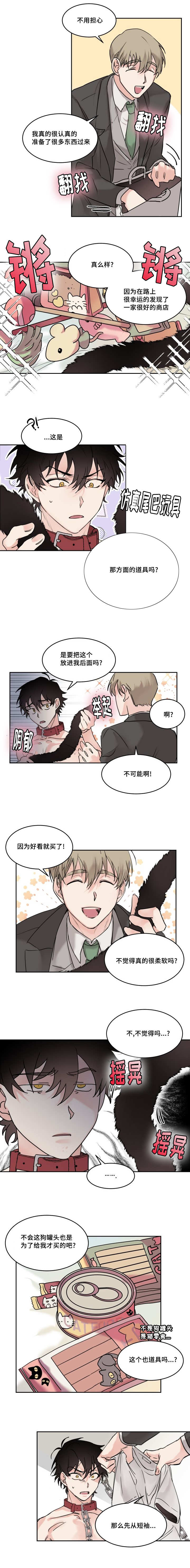 《猫的项圈》漫画最新章节第4话免费下拉式在线观看章节第【5】张图片