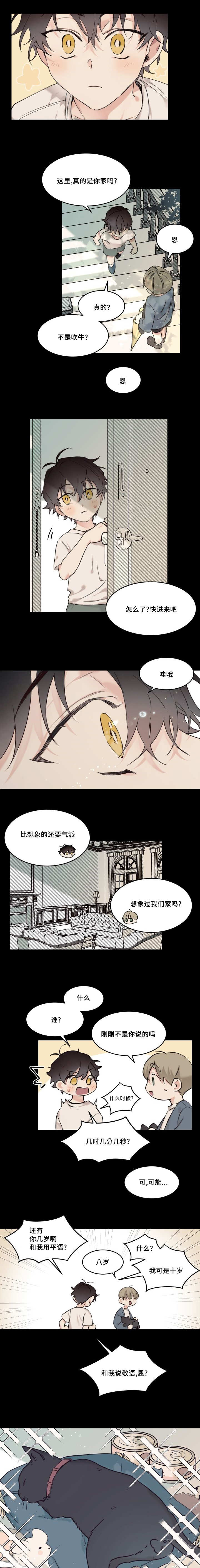 《猫的项圈》漫画最新章节第21话免费下拉式在线观看章节第【3】张图片