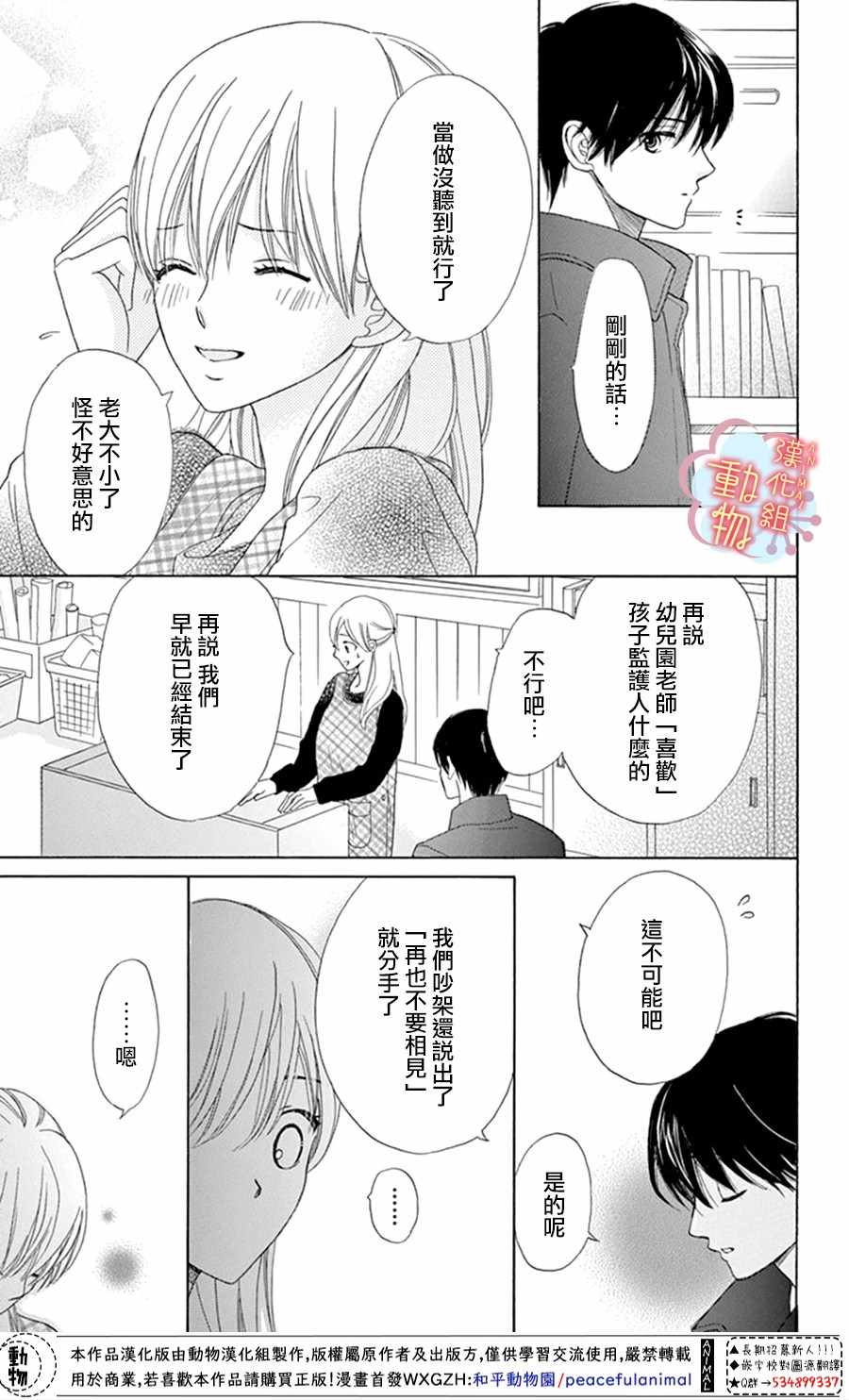 《小梅爸爸的别有隐情》漫画最新章节第1话免费下拉式在线观看章节第【31】张图片