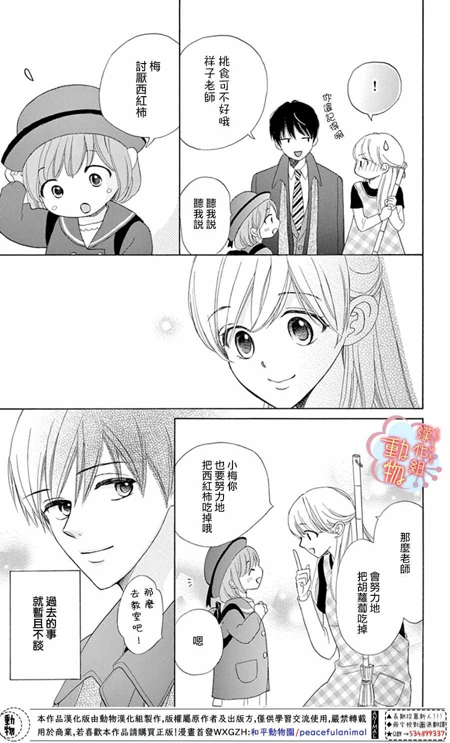 《小梅爸爸的别有隐情》漫画最新章节第1话免费下拉式在线观看章节第【5】张图片