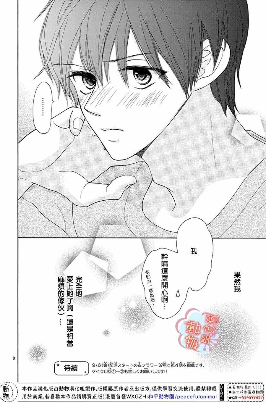 《小梅爸爸的别有隐情》漫画最新章节番外01免费下拉式在线观看章节第【8】张图片