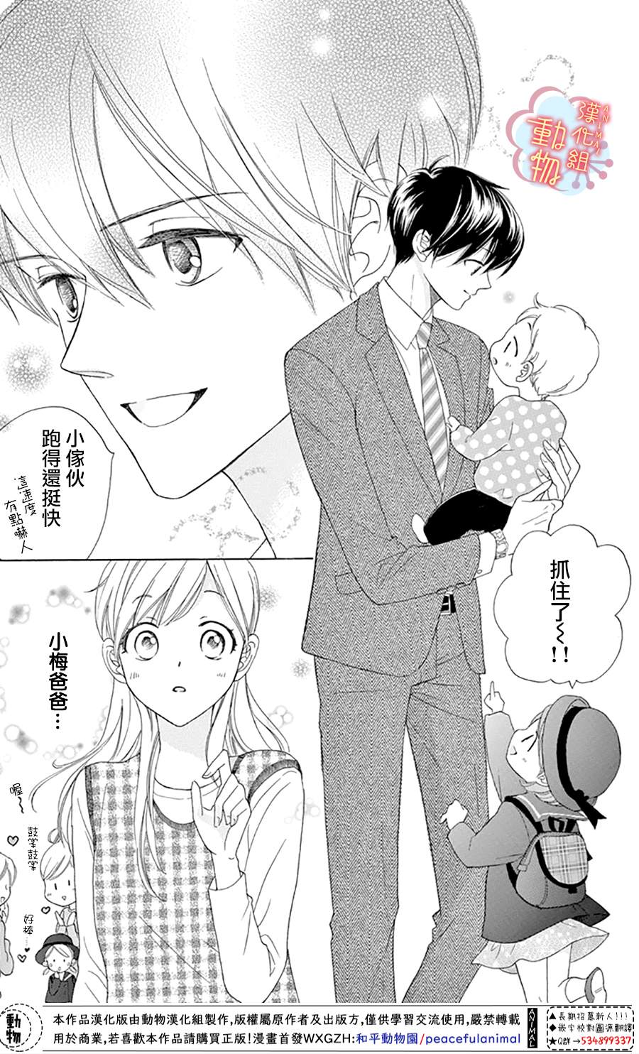 《小梅爸爸的别有隐情》漫画最新章节第6话免费下拉式在线观看章节第【5】张图片