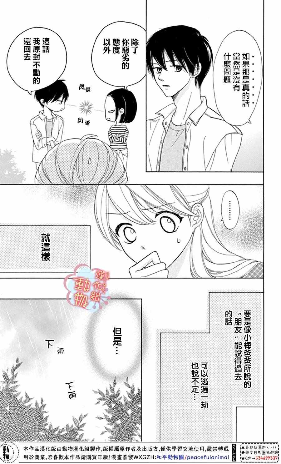 《小梅爸爸的别有隐情》漫画最新章节第3话免费下拉式在线观看章节第【19】张图片