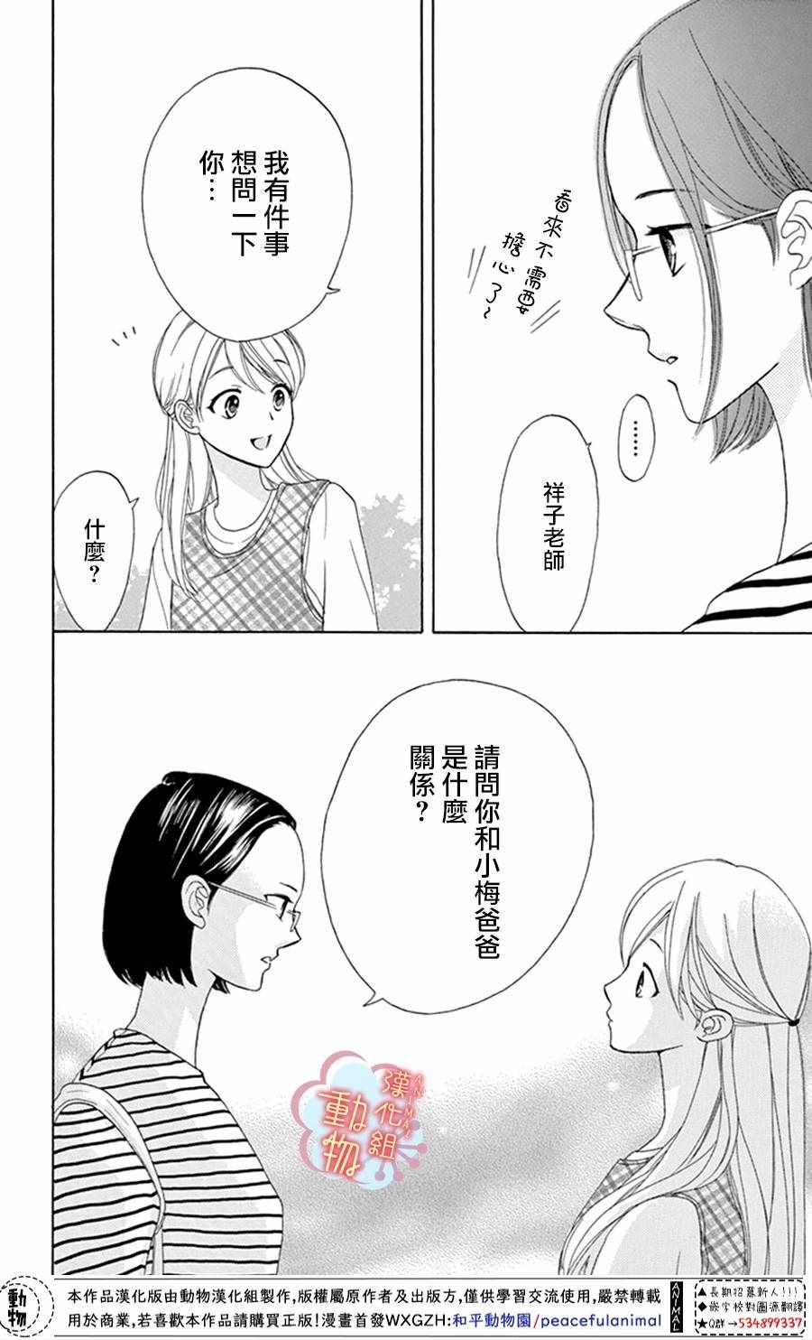 《小梅爸爸的别有隐情》漫画最新章节第3话免费下拉式在线观看章节第【16】张图片