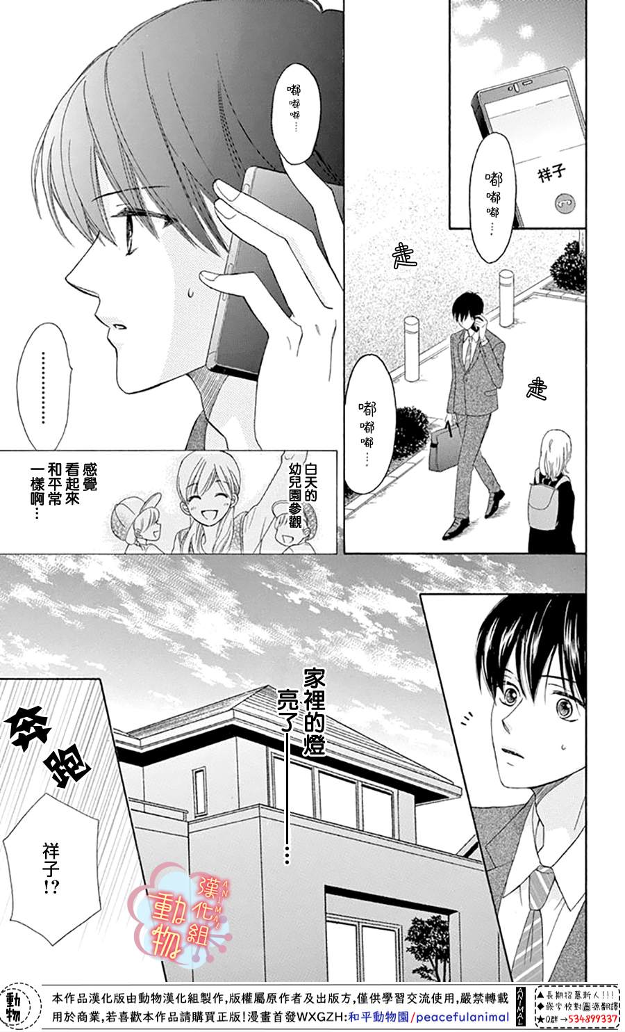 《小梅爸爸的别有隐情》漫画最新章节第7话免费下拉式在线观看章节第【29】张图片