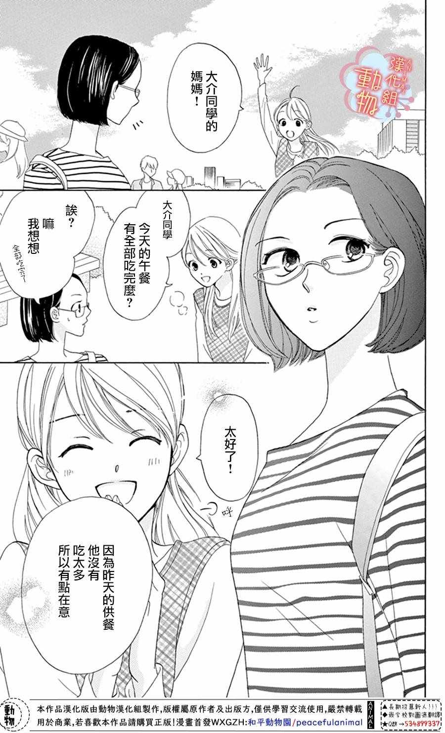 《小梅爸爸的别有隐情》漫画最新章节第3话免费下拉式在线观看章节第【15】张图片