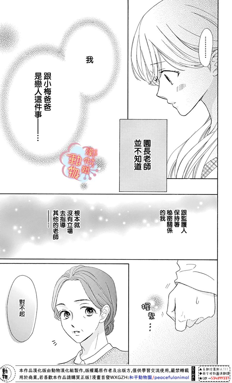 《小梅爸爸的别有隐情》漫画最新章节第7话免费下拉式在线观看章节第【9】张图片